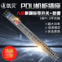凯贝 开关防雷PDU插排 10a PDU机柜插座电源机柜工业插座8位pdu