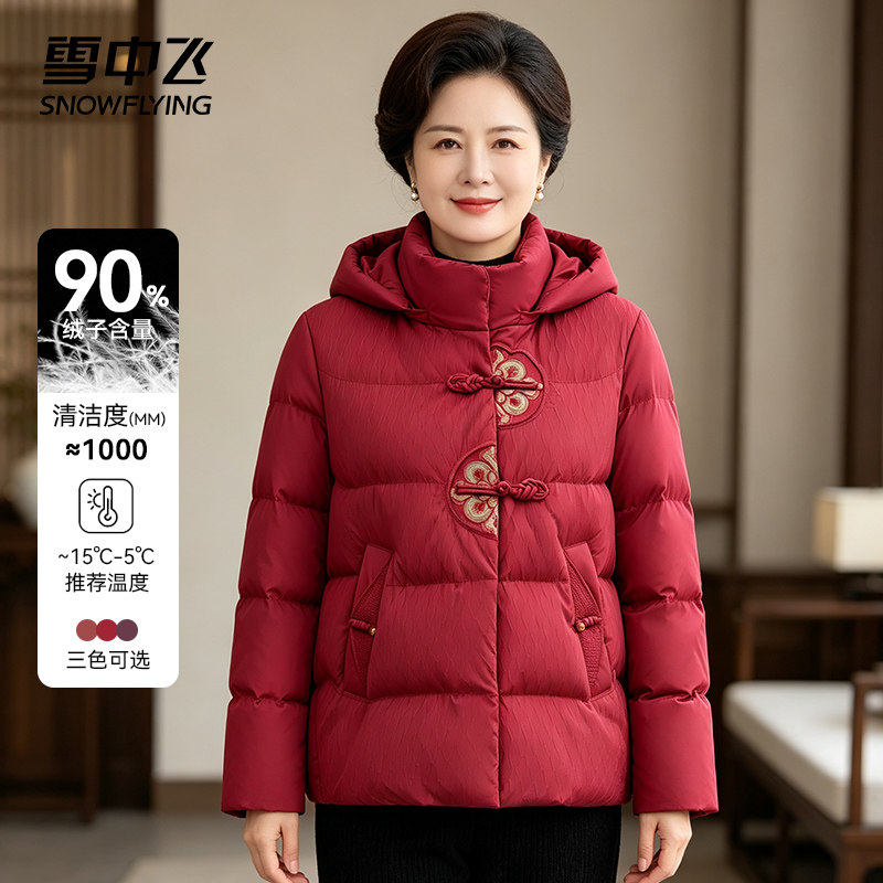 雪中飞妈妈羽绒服女冬季中长款鸭绒中老年国风盘扣加厚保暖外套