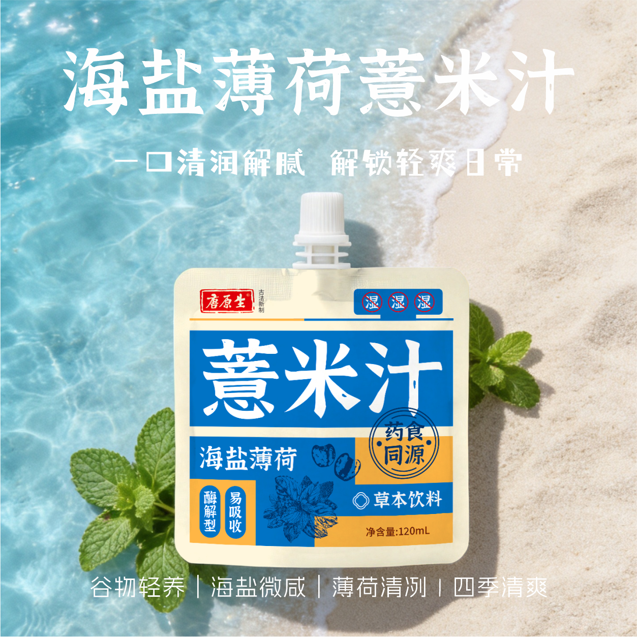 唐原生五指毛桃薏米汁120ml植物饮料清润解腻易吸收