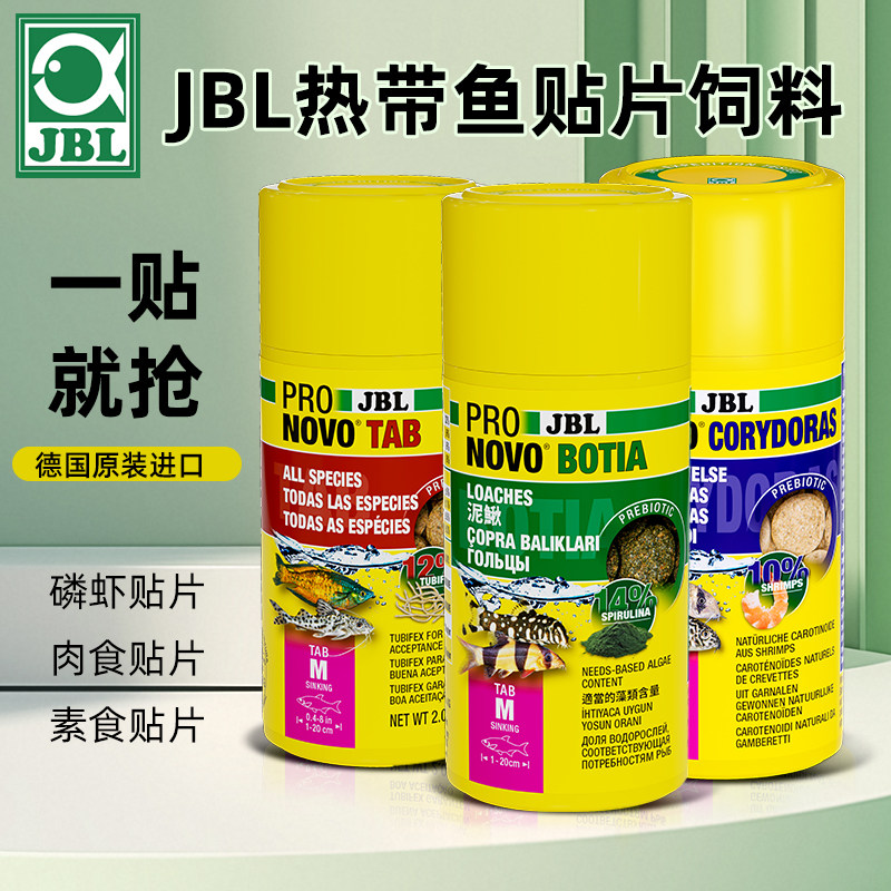 德国JBL贴片饲料热带鱼灯鱼孔雀鱼燕鱼素食荤食鱼食鼠鱼小型鱼粮