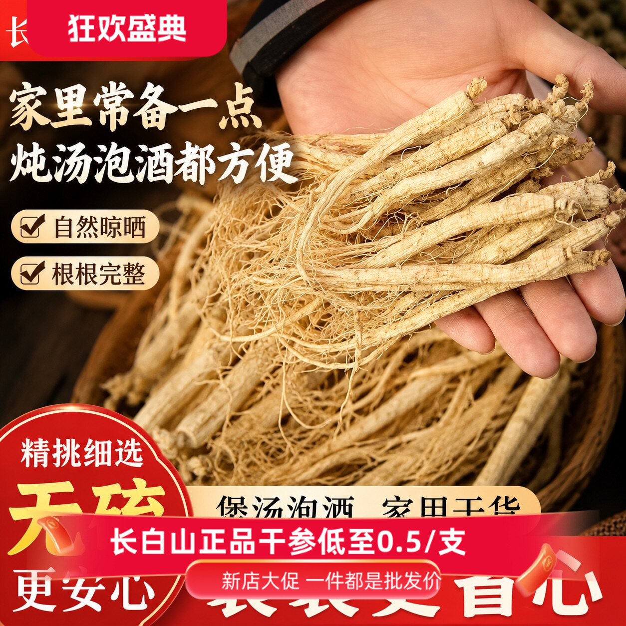 农家批发野生特级生晒参整枝秋冬