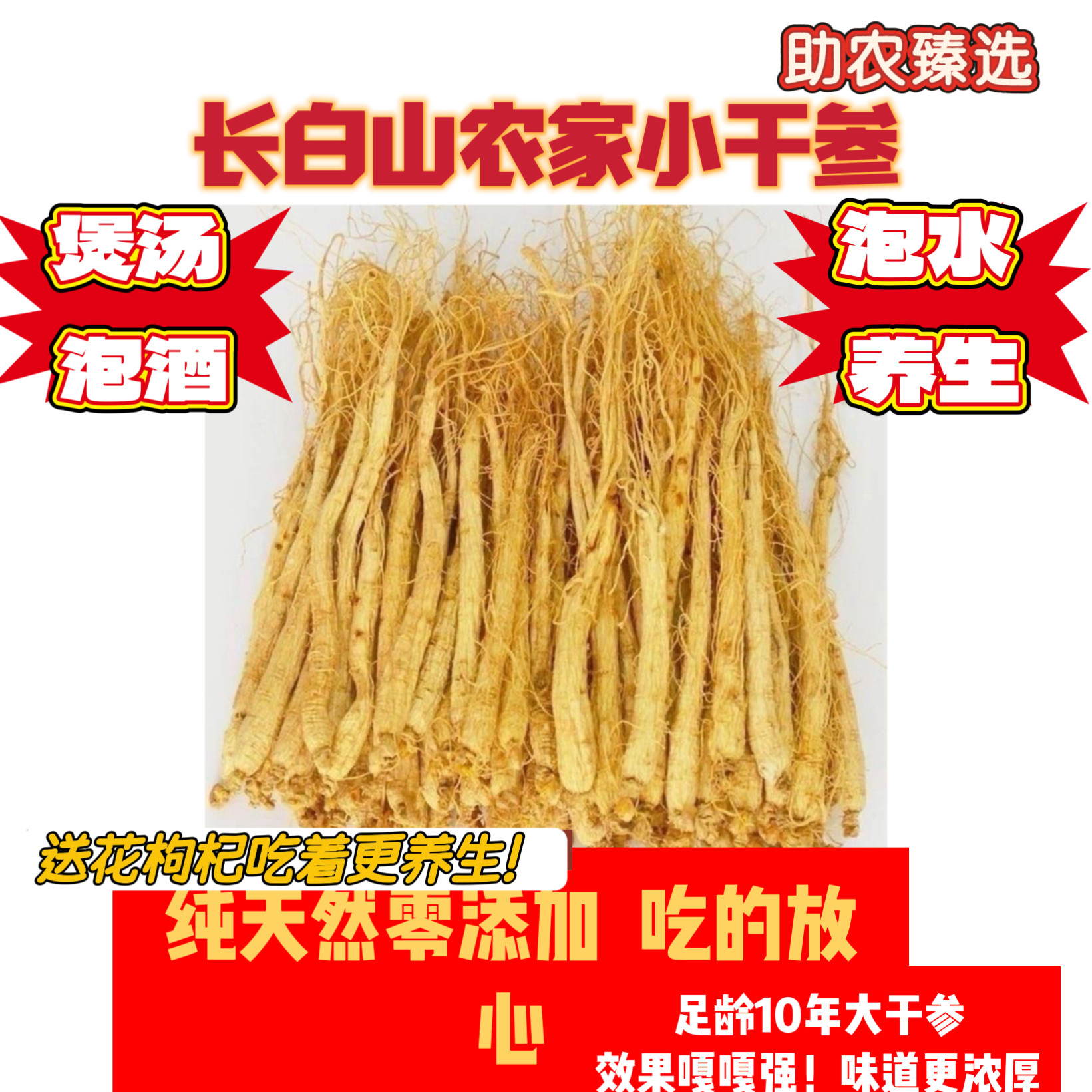 农家批发野生特级生晒参整枝秋冬