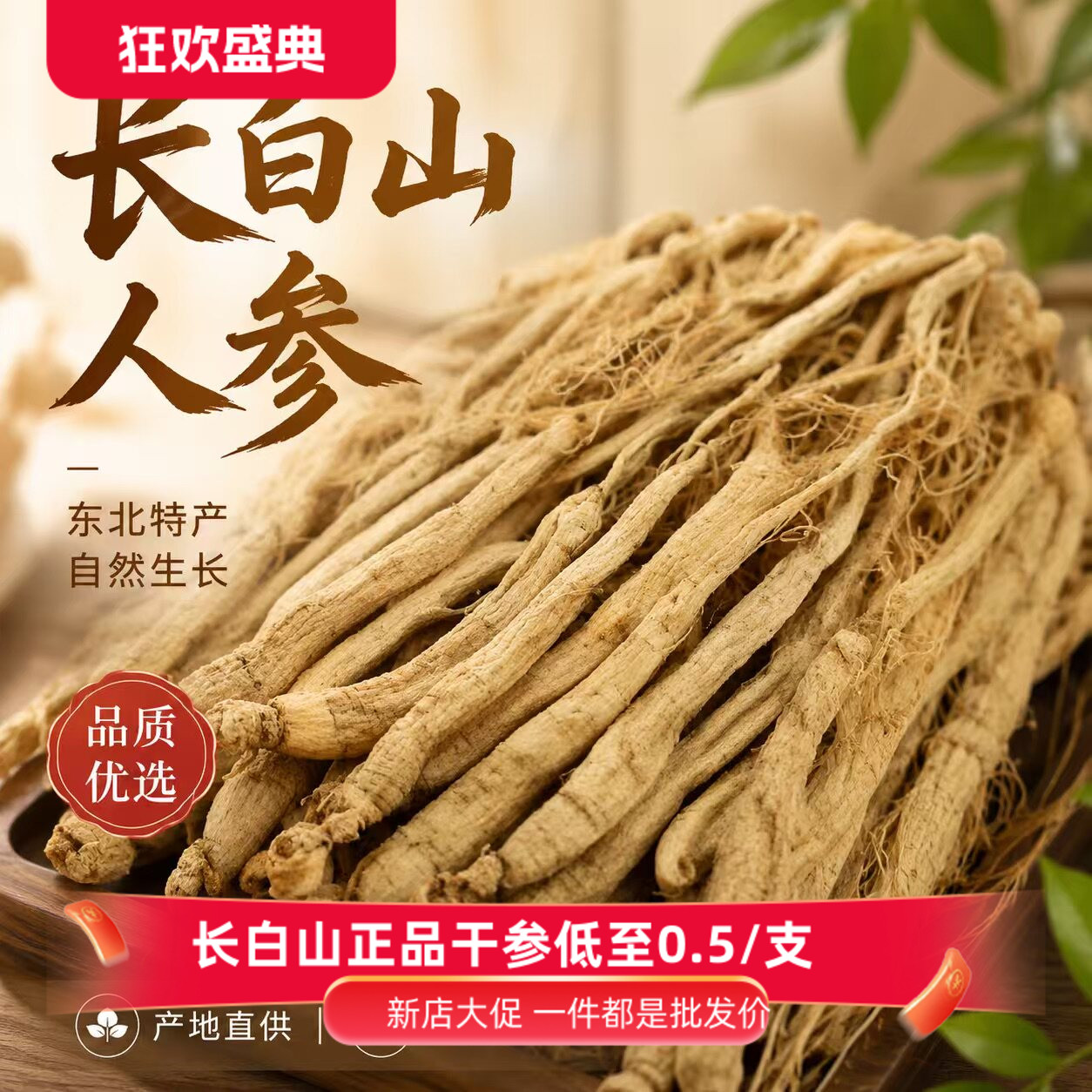 正宗长白山一等品人参小干人参生晒新鲜白参泡酒煲汤滋补食材批发