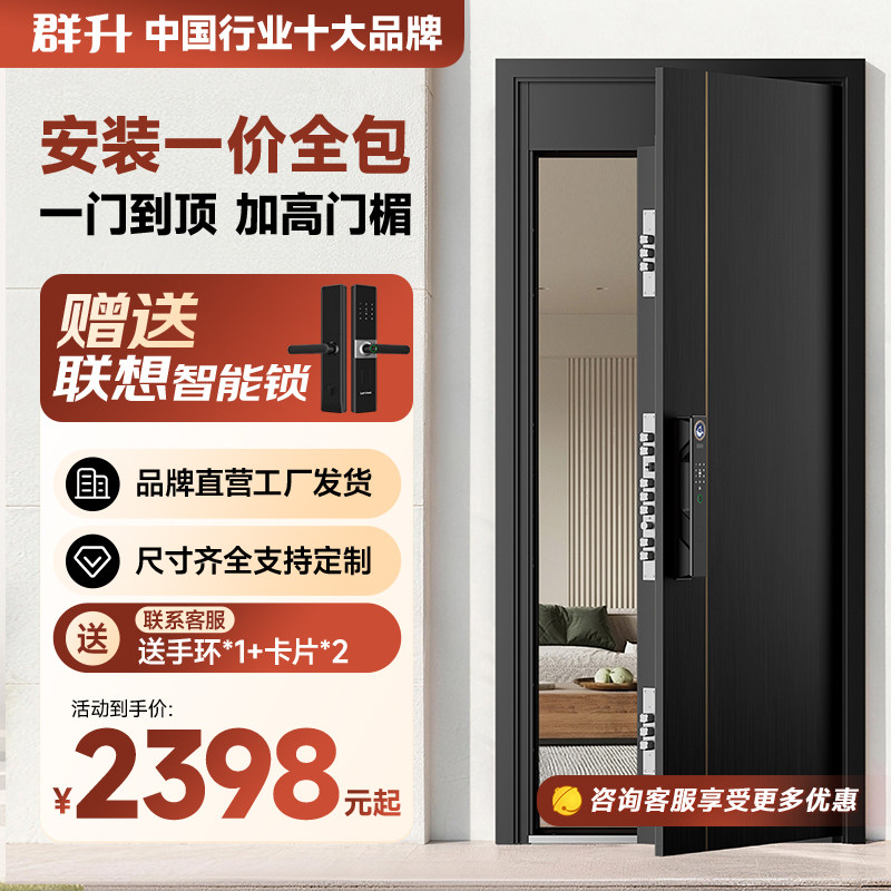 群升免费安装一价全包防盗入户门图片