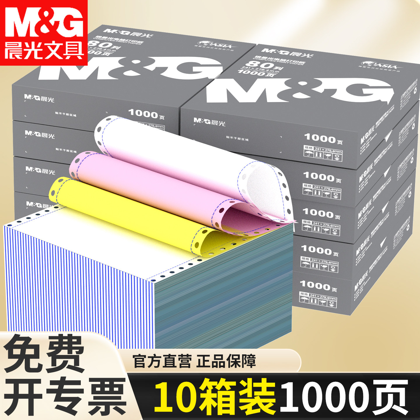 银晨光加厚针式打印纸10箱装
