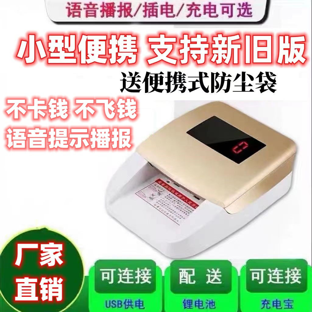 便携式收银可充电小型语音验钱机家用迷你充电点钞机验钞机手持器