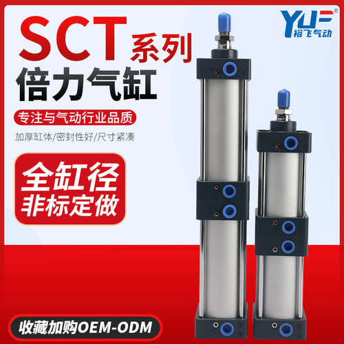 厂家SCT32倍力气缸40/50/63/80/100气动大推力多位置串联倍力气缸