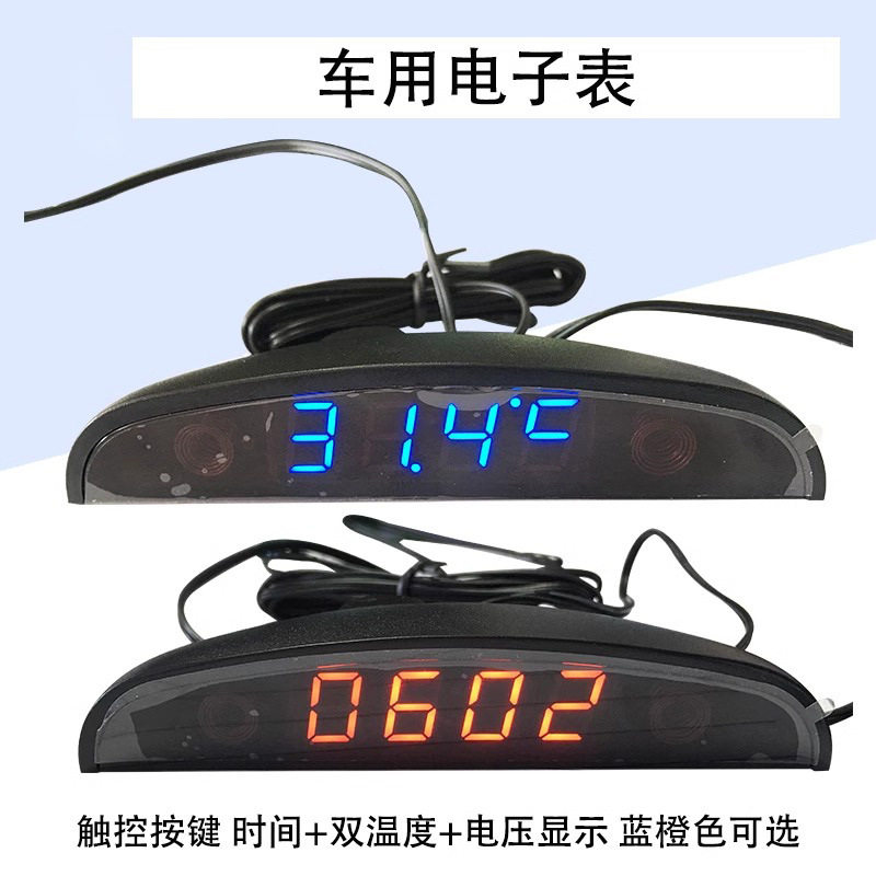 LED车载电子时钟触控时间双温度电压显示屏车用表红蓝色带