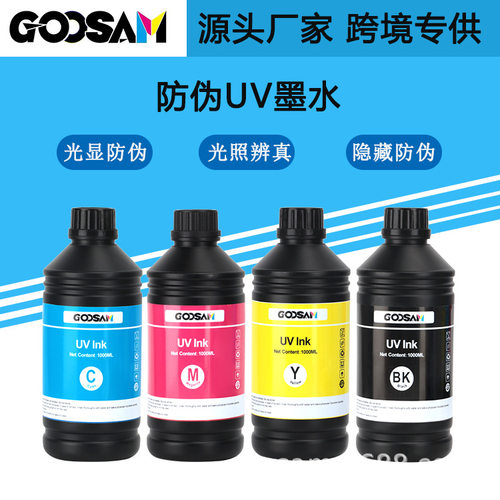 GOOSAM防伪隐形喷码UV墨水红外隐形/紫外隐形LED灯光固化