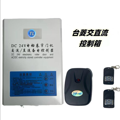 卷闸门电机控制箱台菱DC24V环形控制箱不含电机交直流停电宝批发