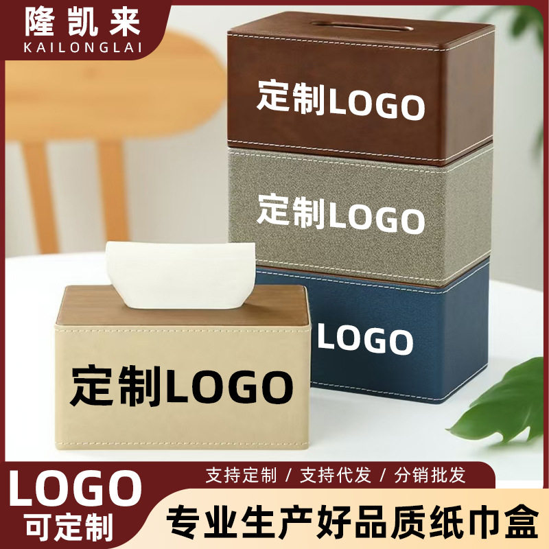 木纹抽纸盒可加印logo客厅酒店厨房餐巾纸盒皮革家用高颜值纸巾盒