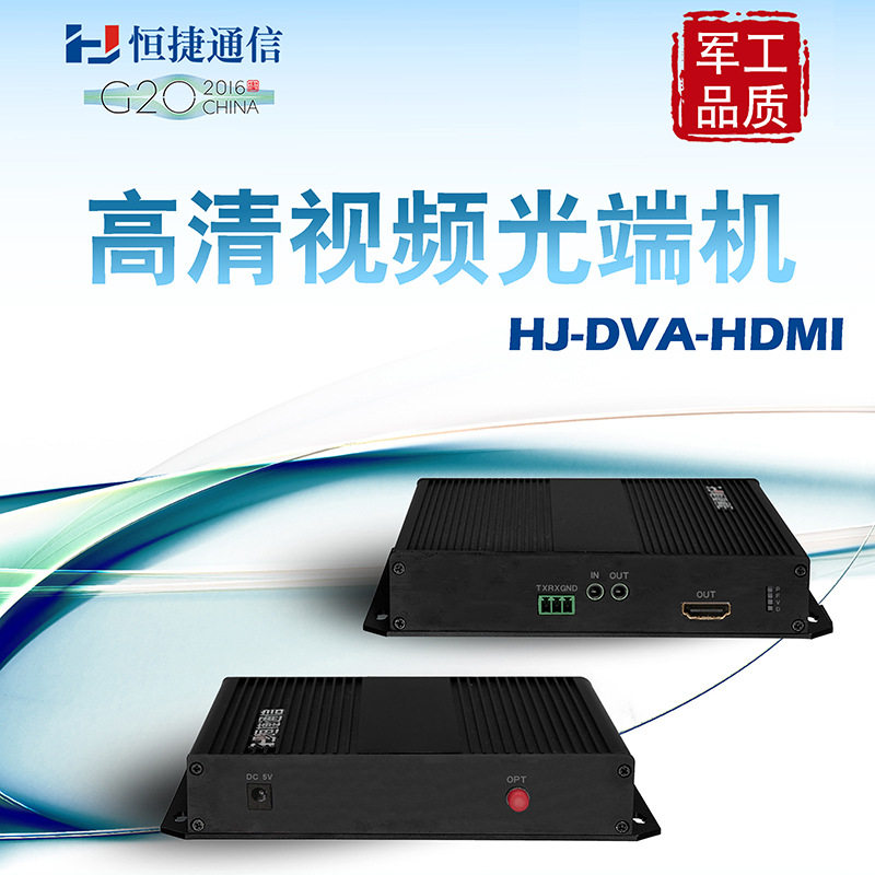 恒捷HDMI高清视频光端机带1路双向音频加232数据KVM光端机
