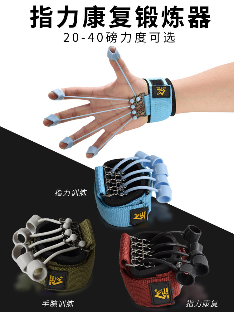 手指屈伸康器复训练器材韧带伸直指力器拉伸展手部力量锻炼分指板