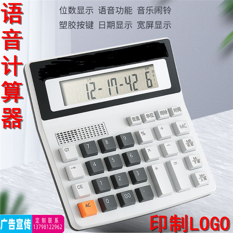 大号语音计算机刻字办公财务计算器印广告真人报数日期闹钟印logo