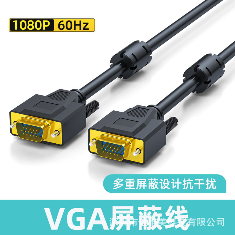vga屏蔽线vga连接线带磁环2米vga高清线vga线5米电脑vga线抗干扰
