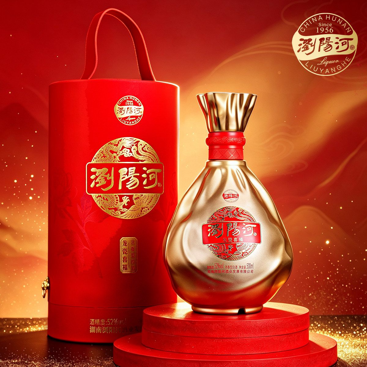 浏阳河酒《龙瓷喜福》传统古法手工精酿52度浓香型500ml1