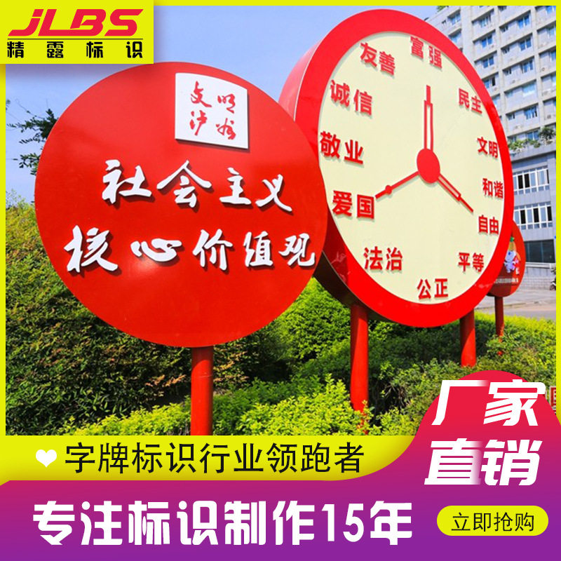 户外公园校园道路 标识牌铁艺雕塑牌 社会主义核心价值观绿化