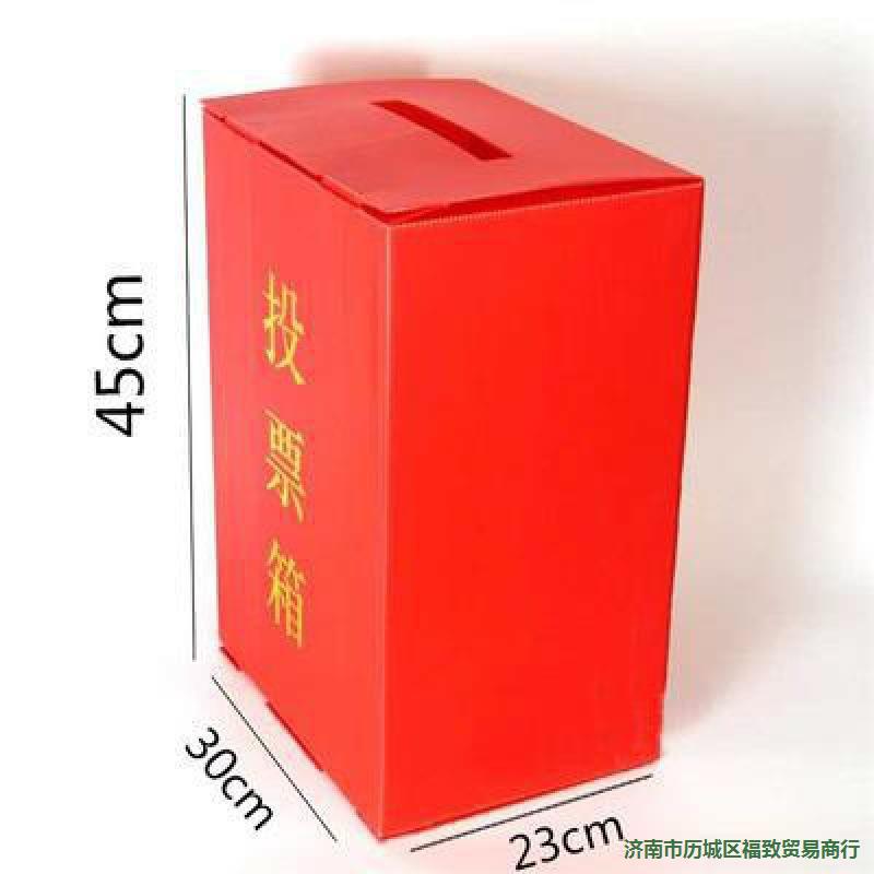 投票箱子建议塑料中空活动投票箱大号中号公益选举捐款箱印字信箱