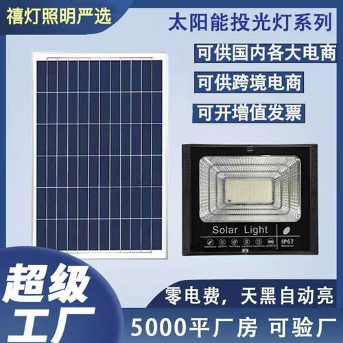 太阳能户外庭院投光灯LED防水大功率IP67强光太阳能路灯