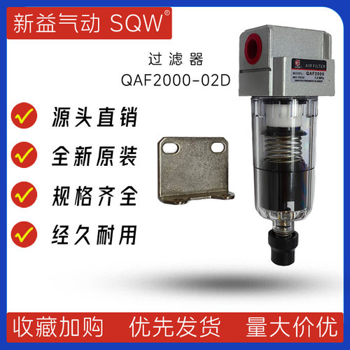 QAF2000系列空气过滤器 新益SQW油水分离器 手动排水 自动排水