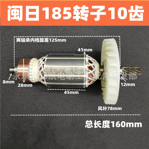电动工具配件 闽日7寸电圆锯转子185电圆锯转子10齿电机7寸转子