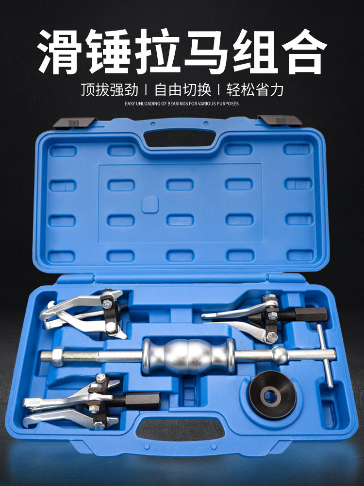 滑锤万用轴承拉玛重型拉马轴承拆装专用工具拉码器拆轴承拉拔器
