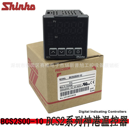 批发原装BCS2S00-10神港温度控制调节仪SHINKO数显PID温控器bcs2s
