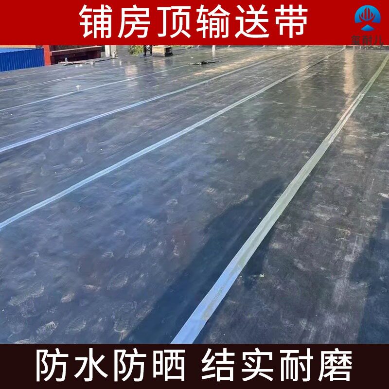 屋顶防水橡胶运输带加厚减震货车车厢垫多层夹线耐磨牛羊槽子胶皮