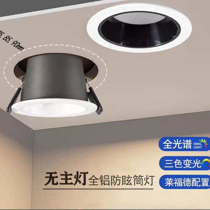 简灯led筒灯嵌入式75mm家用客厅无主灯护眼防眩光2025新款孔灯