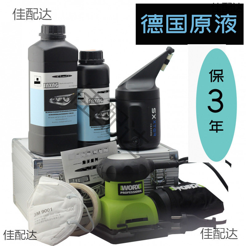 顺新汽车大灯翻新工具套装镀膜原液4S店维修用