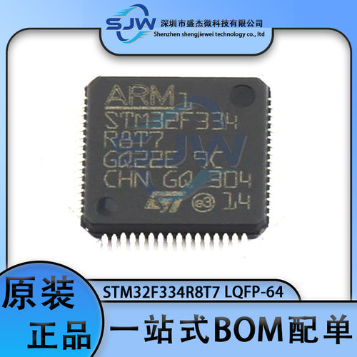STM32F334R8T7封装LQFP-6432位微控制器芯片单片机集成电路IC