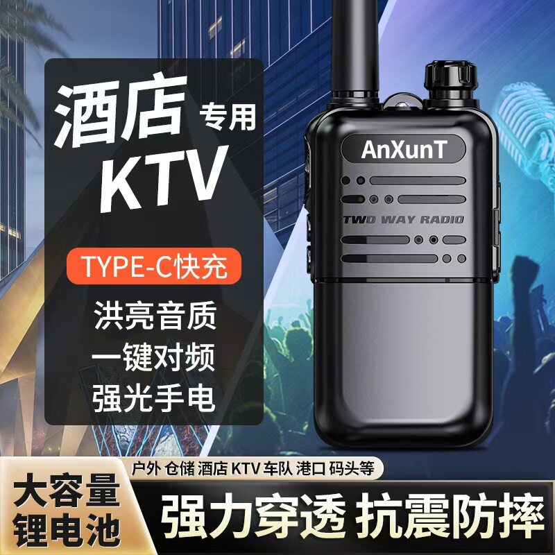 跨境对讲机迷你小型小机民用调频户外酒店KTV餐厅饭店工地对讲机