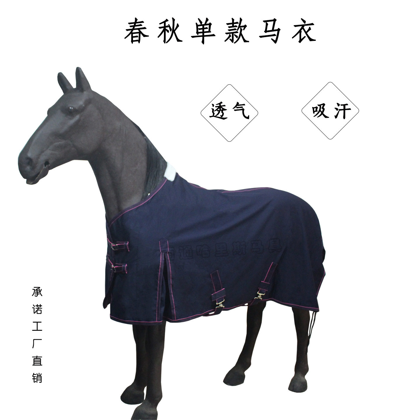工厂直销春秋夏单马衣棉纱卡马衣单马衣马匹装备品质保证