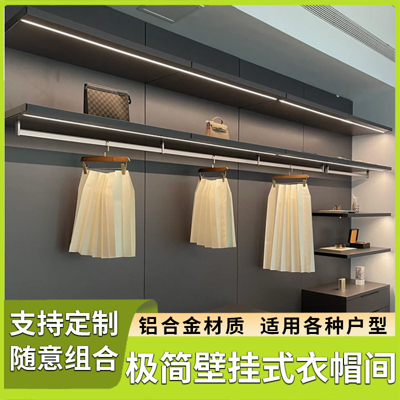 极简轻奢开放式衣柜铝合金壁挂式衣帽架卧室衣物收纳间步入式衣橱