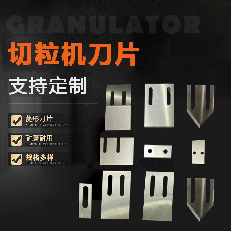 切粒机刀片单双螺杆造粒机刀片塑料水环切粒刀塑料颗粒热切刀片