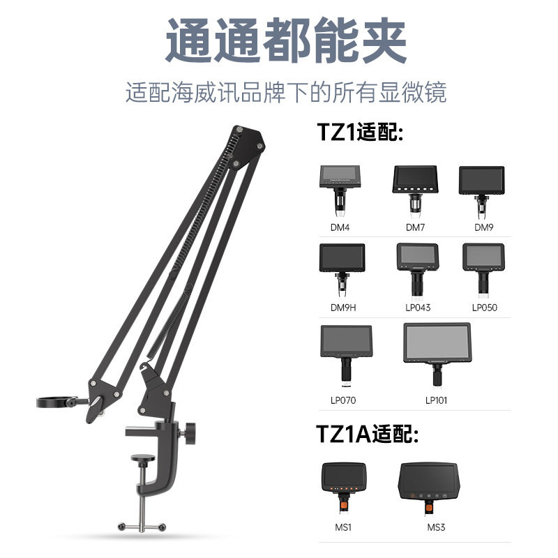 海威讯数码电子显微镜万象电路板维修支架全向铝合金机械手臂TZ1