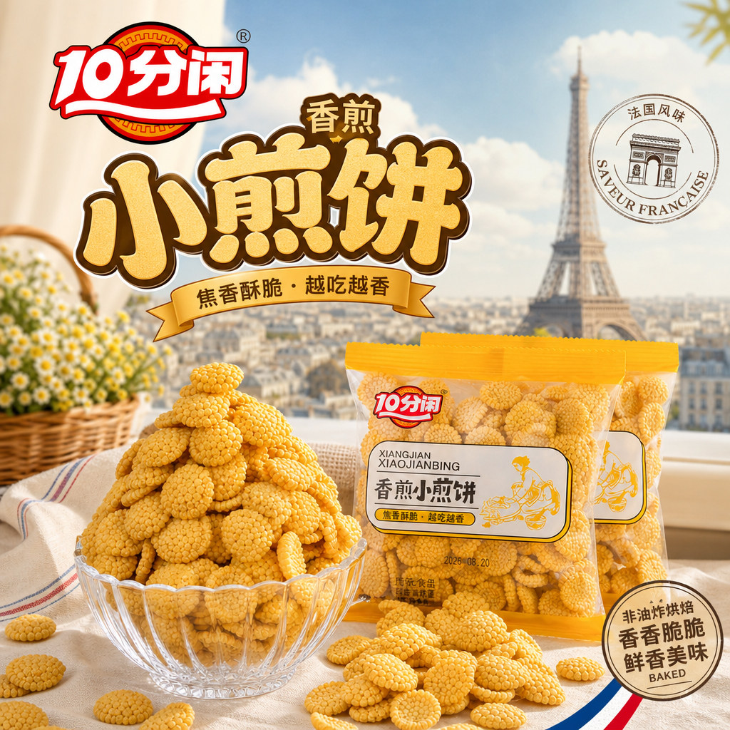 2026新款玉米小煎饼酥脆薄香小圆饼追剧办公室解馋休闲零食