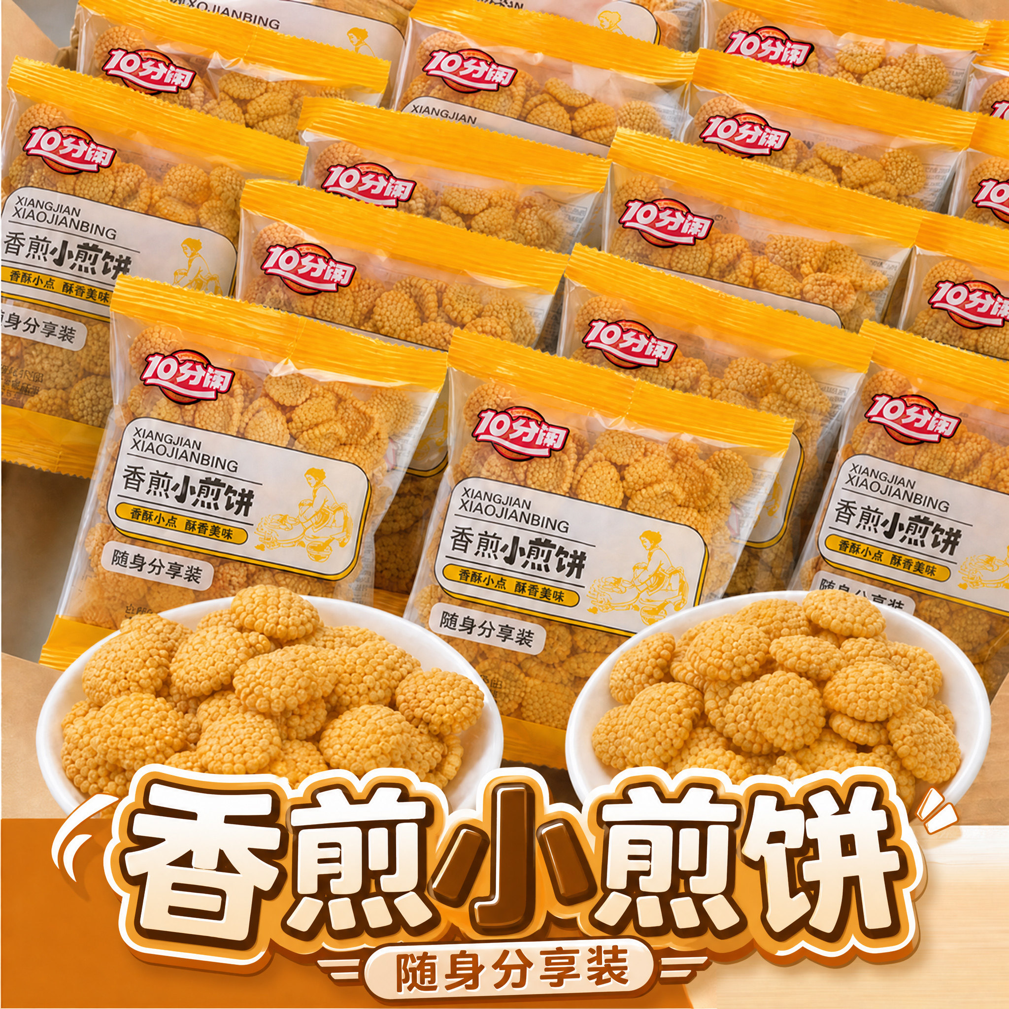2026新款玉米小煎饼酥脆薄香小圆饼追剧办公室解馋休闲零食