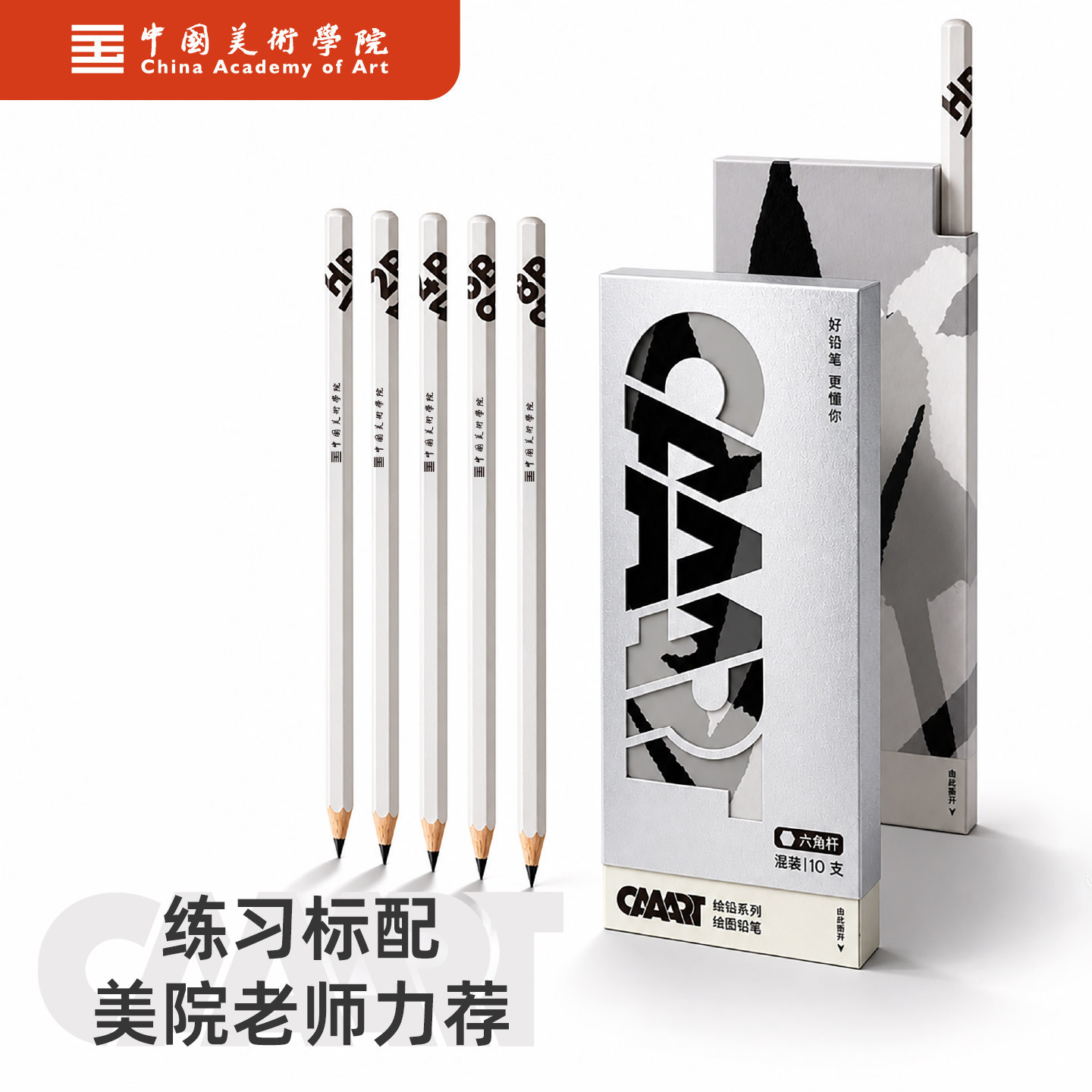 中国美术学院专业素描笔绘图木头铅笔HB/2B/4B/6B/8B入门画写练字铅笔学生六角杆美术生专用速写绘画铅笔图片