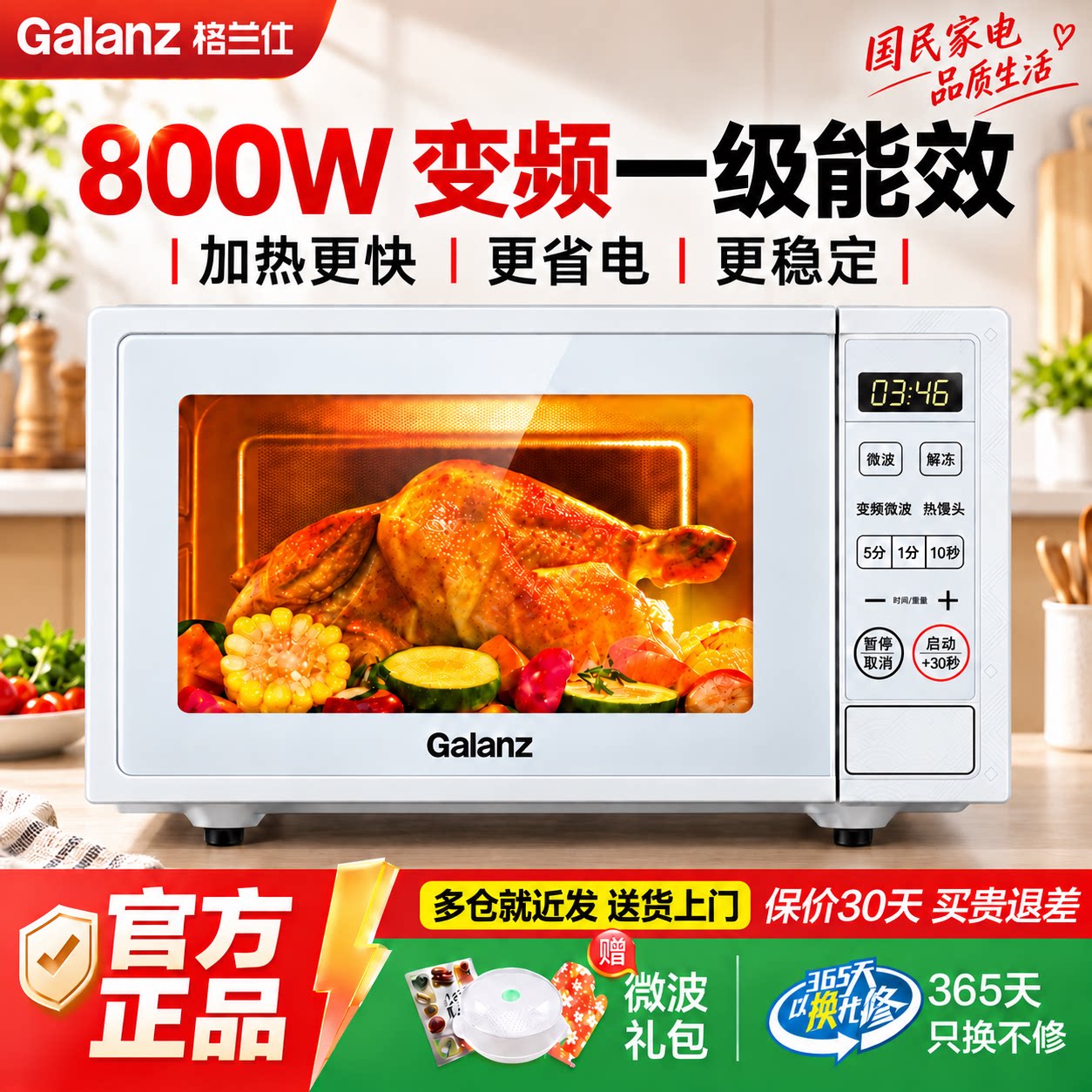Galanz/格兰仕微波炉家用变频一级能效小型家庭用平板正品DGR