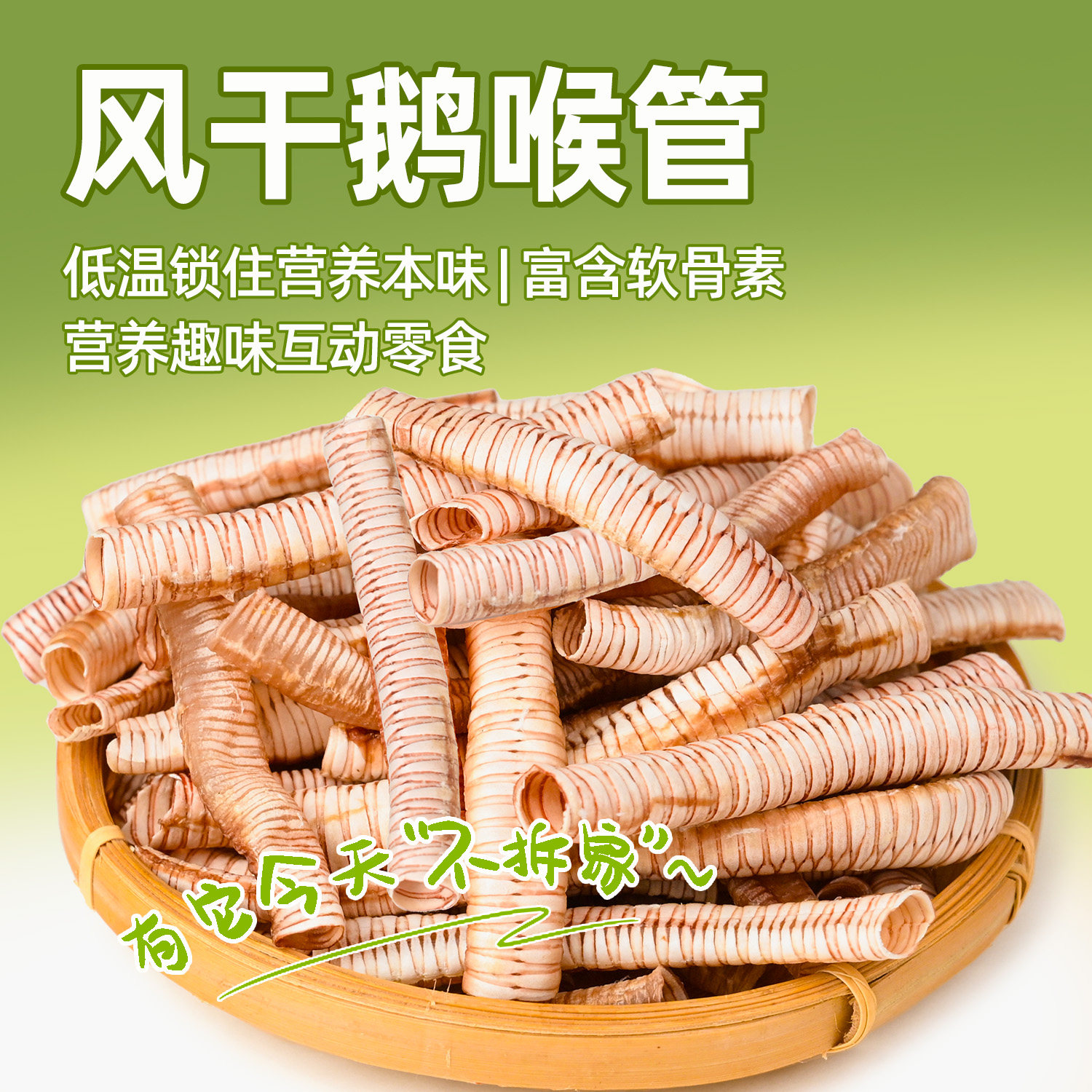 鹅喉管狗狗零食风干泰迪贵宾比熊柯基柴犬博美金毛萨摩耶哈士奇