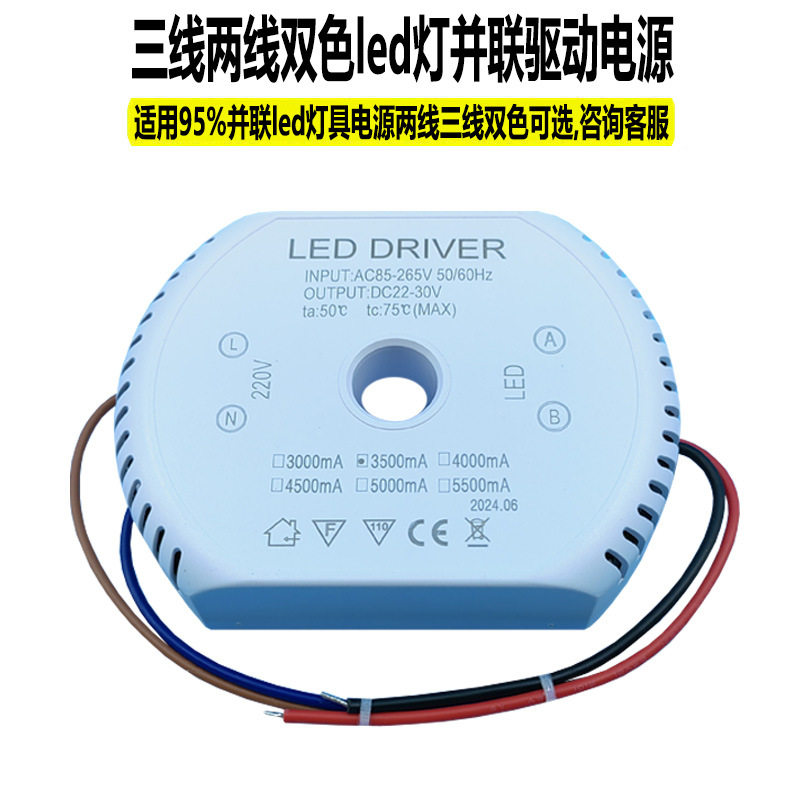 三线并联双色led灯镇流器水晶吊灯变压器两线电源24V宽压灯驱动器