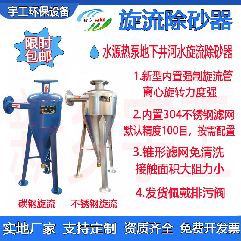 水源热泵旋流除砂沙器不锈钢自动沉沙河地下井水滴灌离心式过滤器