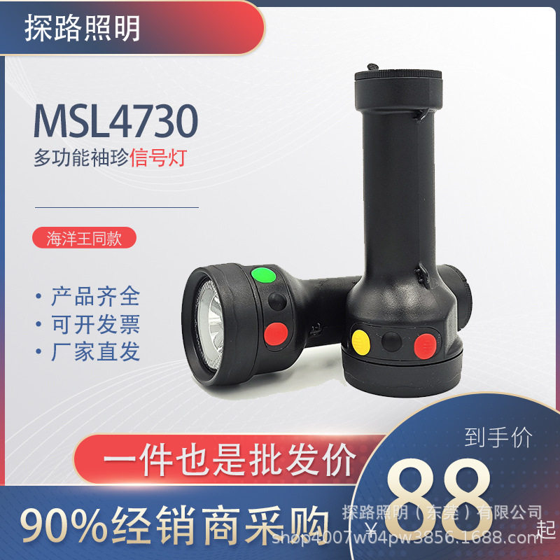 海洋王MSL4730红绿白红黄白三色四色铁路信号灯4种信号手电筒超亮