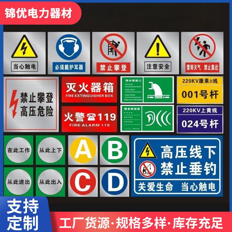 警示贴电力警示牌交通安全标识牌反光线路杆号牌电力相序标识牌