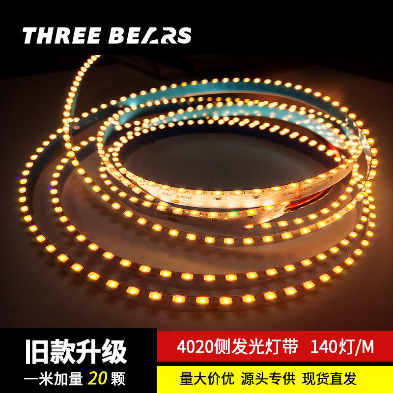 4020侧发白光led灯条140灯24V20w一米室内照明橱柜侧发光灯带