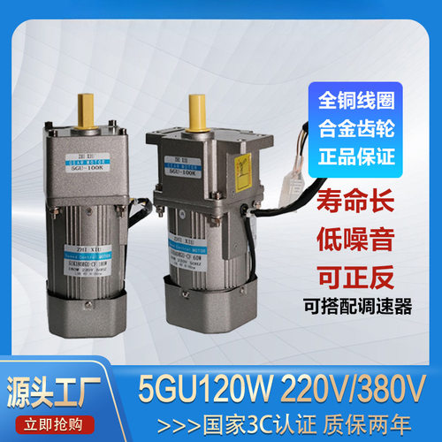 正反转交流低速可调速120W齿轮变速减速电机刹车单相220V三相380V