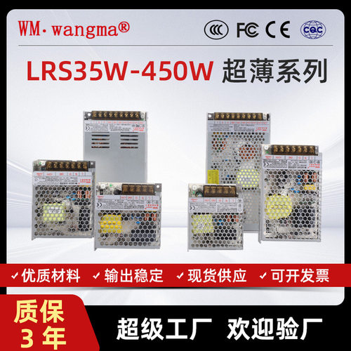 超薄35W-450W开关电源 5V/12V/15V/24V/36V/48VLED显示屏电源