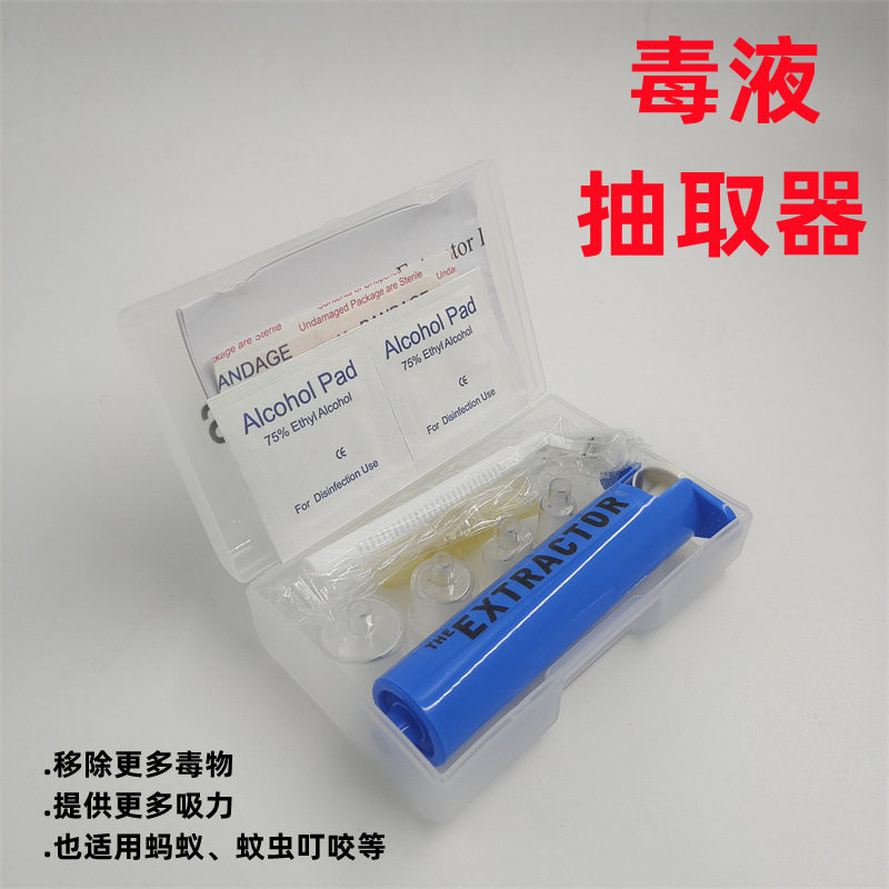 户外野外急救用品玻璃真空吸取器蚊虫蜜蜂蛇毒蜇伤自救拔毒器
