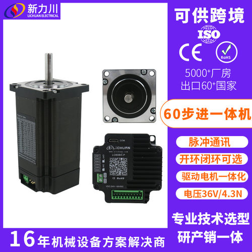 非标机械设备专用60一体式步进电机带脉冲通讯控制驱动/电机一体